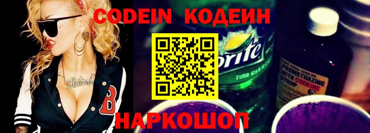 Кодеиновый сироп Lean Purple Drank Вятские Поляны